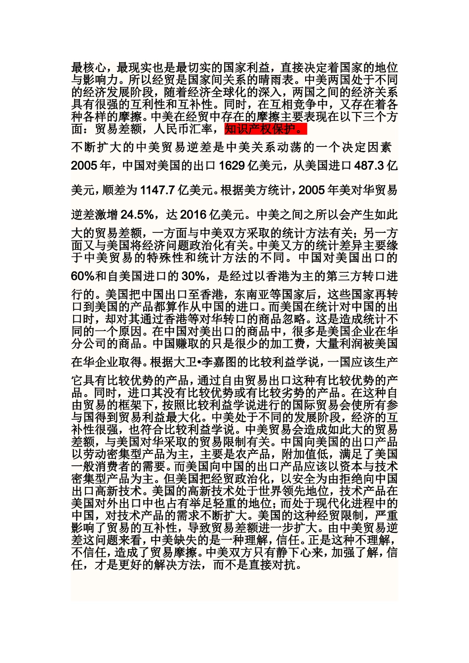 回顾50多年来中国的对美政策和中美关系的历史_第3页