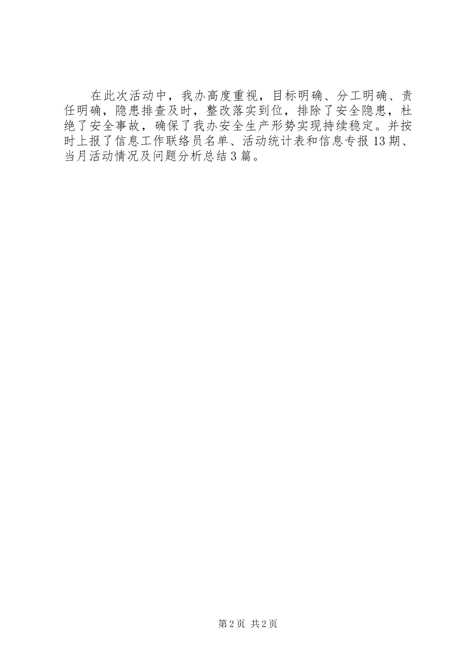 2024年城管安全生产大检查工作总结_第2页