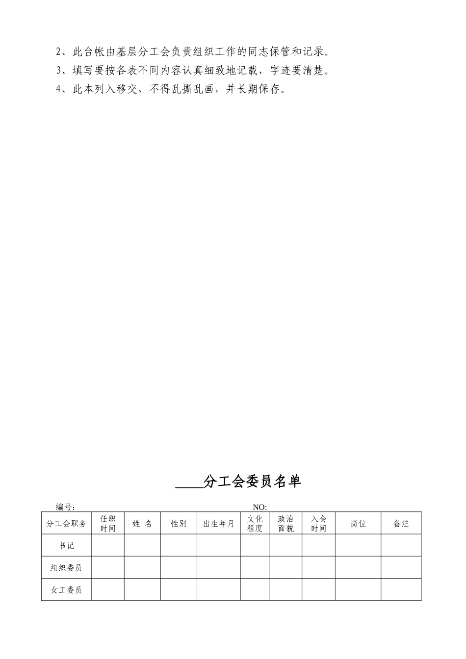 基层分工会工作台帐_第2页