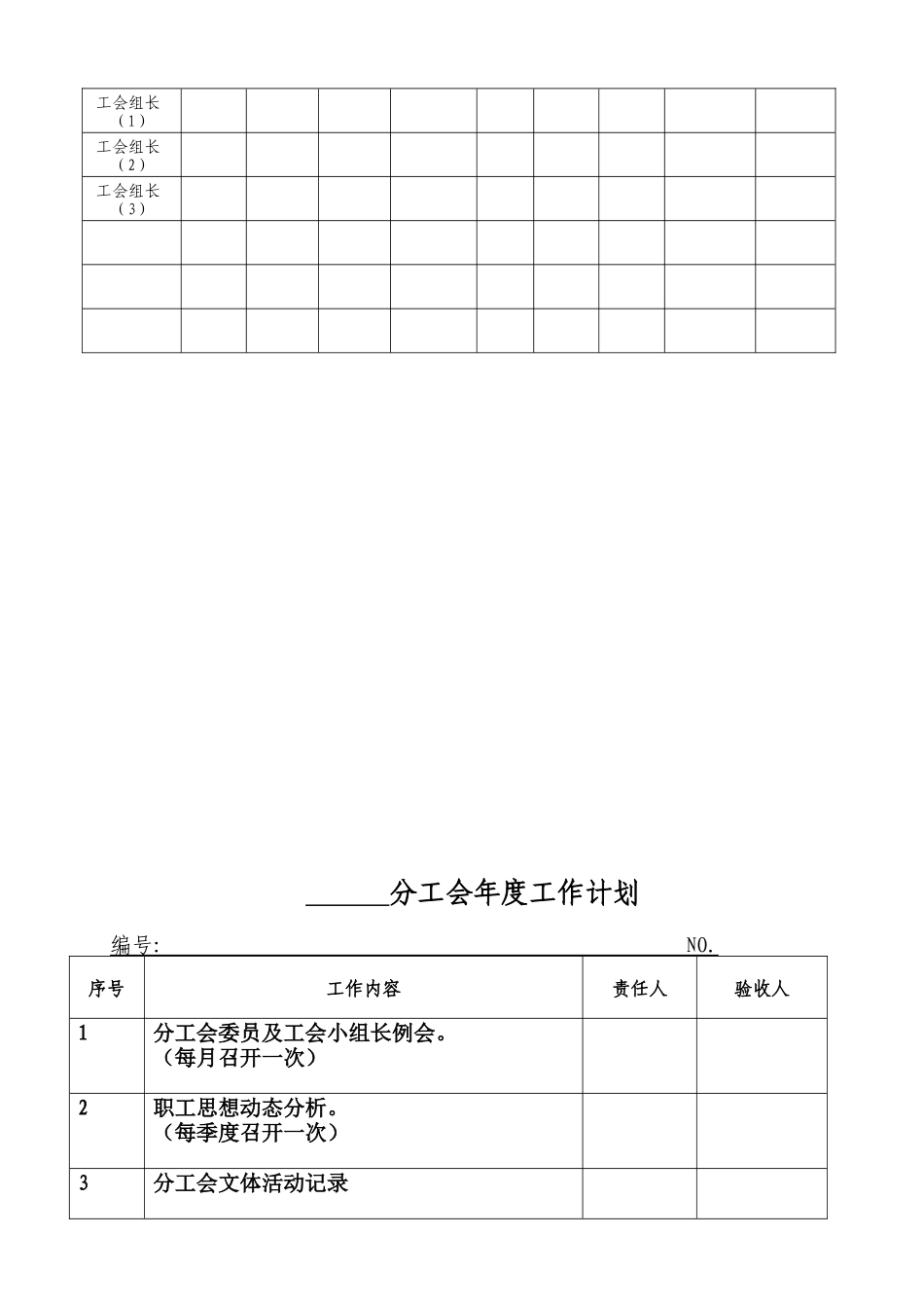 基层分工会工作台帐_第3页