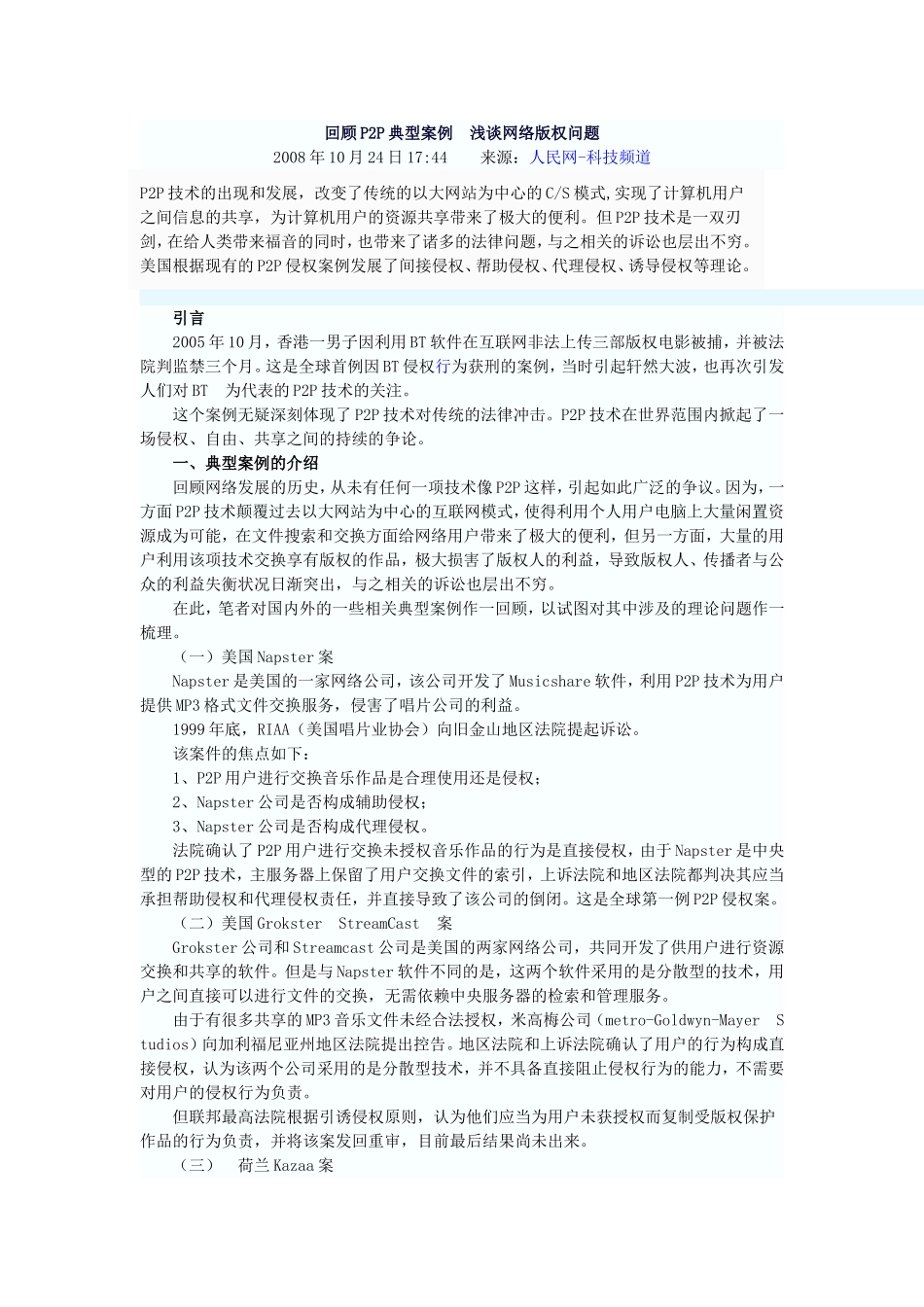回顾P2P典型案例浅谈网络版权问题_第1页