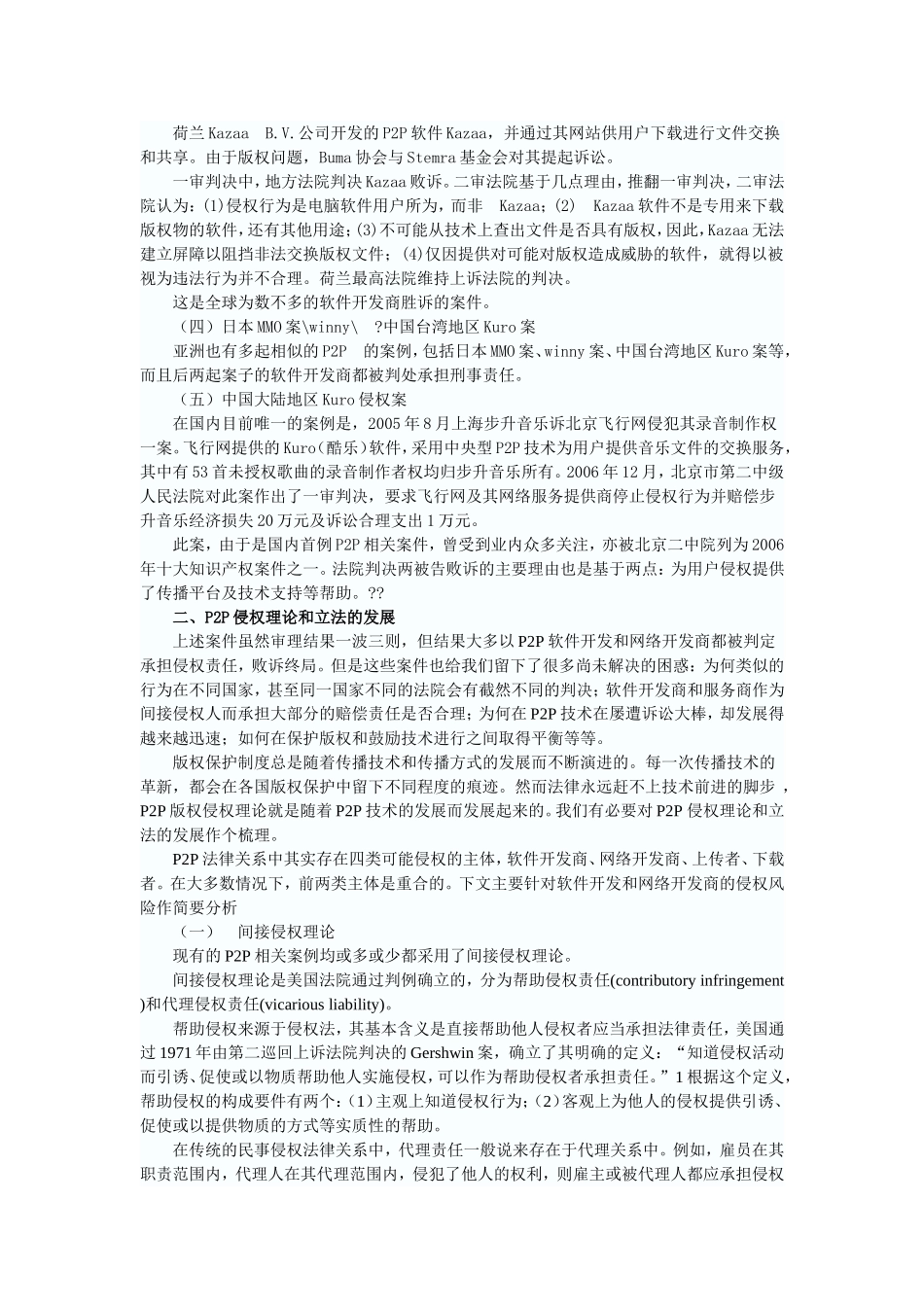回顾P2P典型案例浅谈网络版权问题_第2页