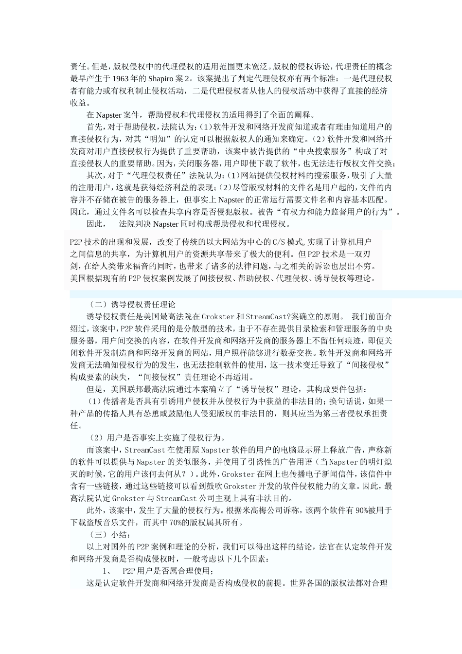 回顾P2P典型案例浅谈网络版权问题_第3页