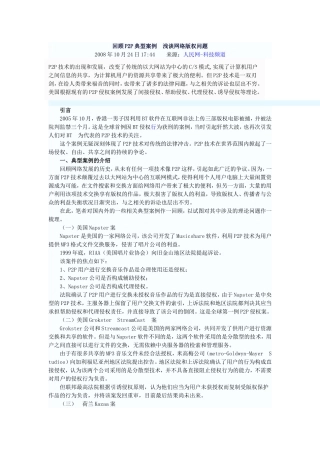 回顾P2P典型案例浅谈网络版权问题