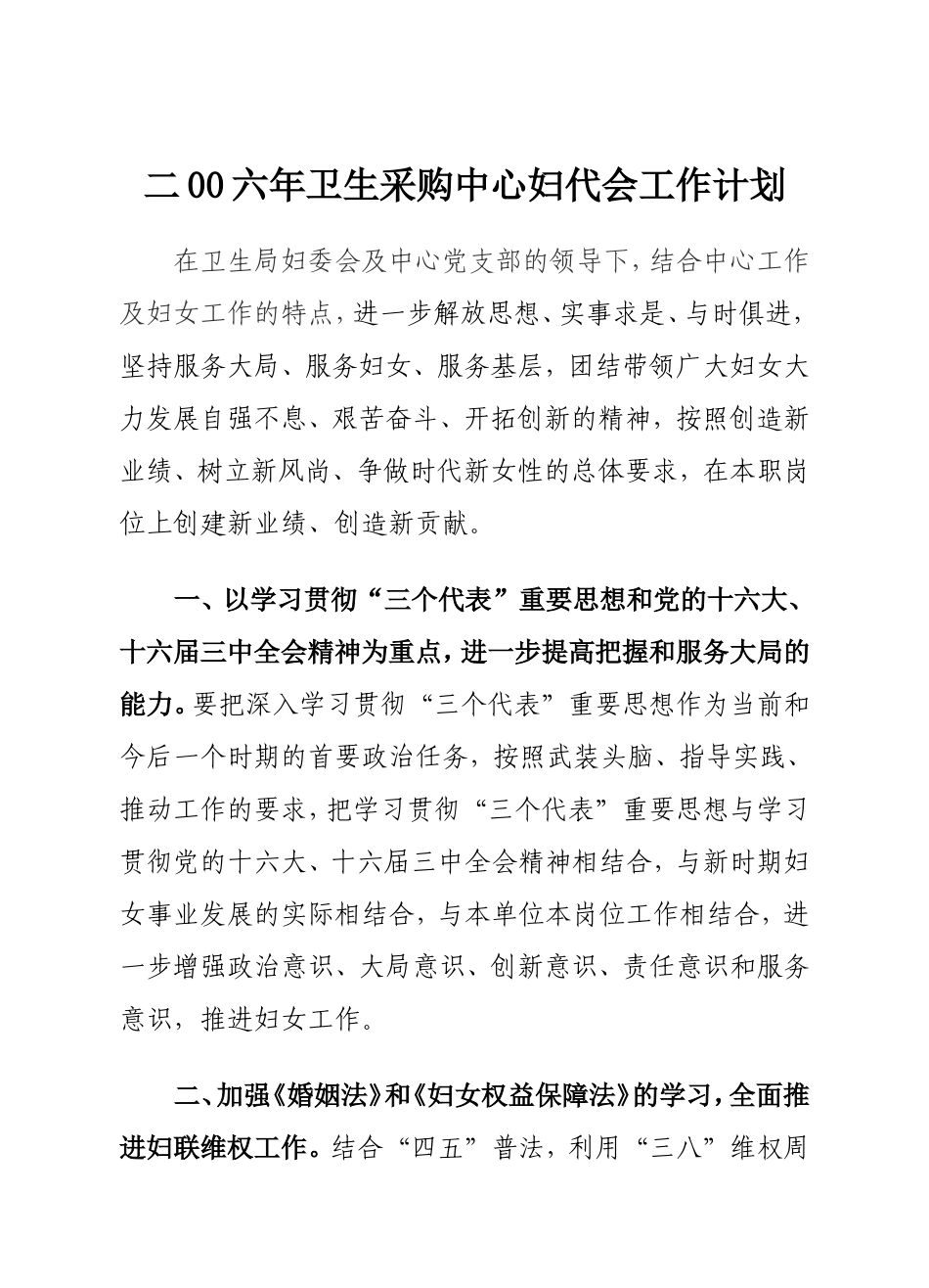 基层妇代会工作台帐内容_第2页