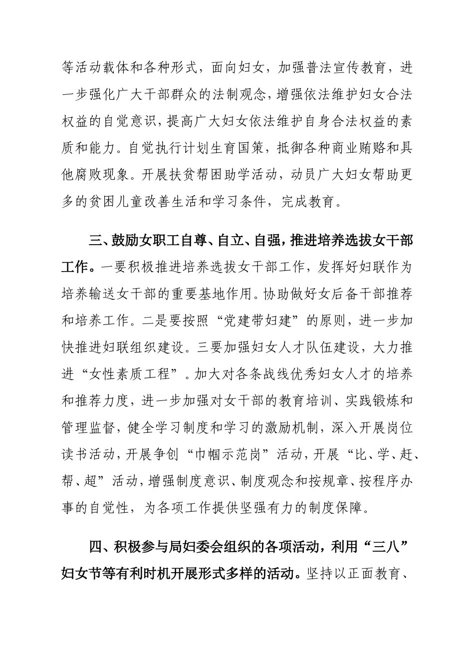 基层妇代会工作台帐内容_第3页