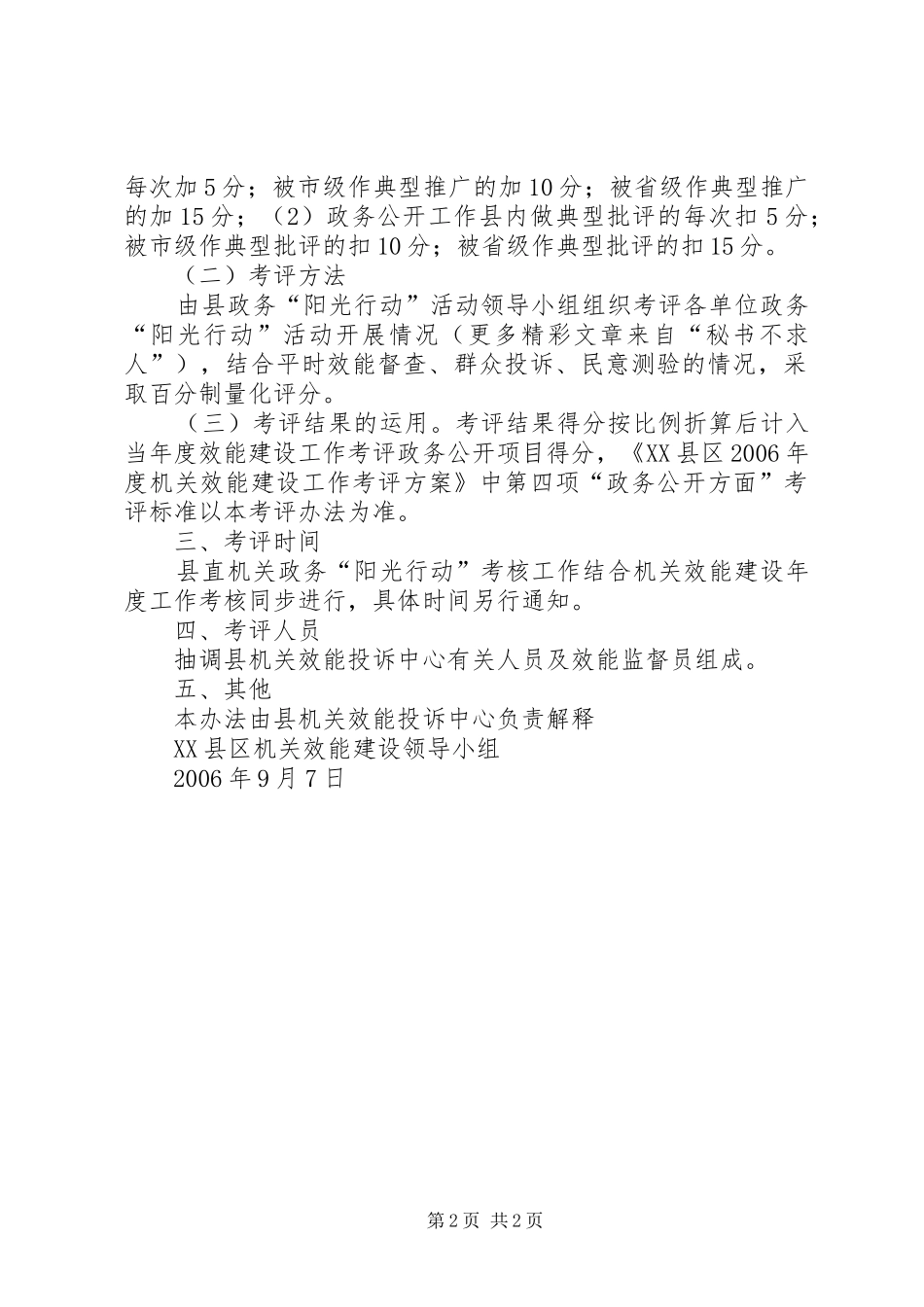 2024年县直机关政务工作考评办法试行_第2页