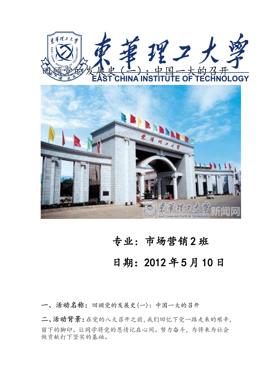 回顾党的发展史一_第1页