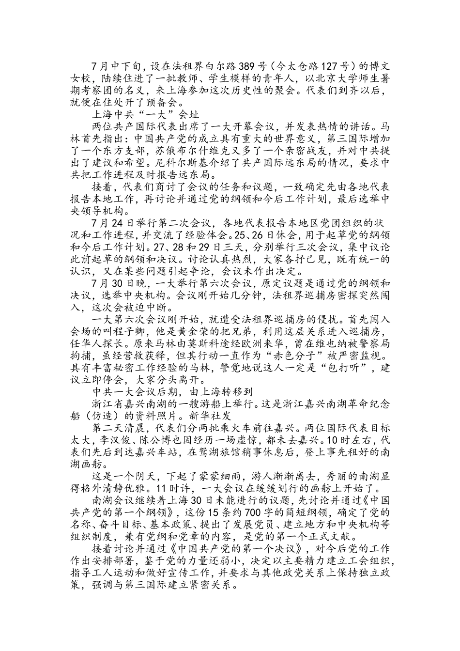 回顾党的发展史一_第3页