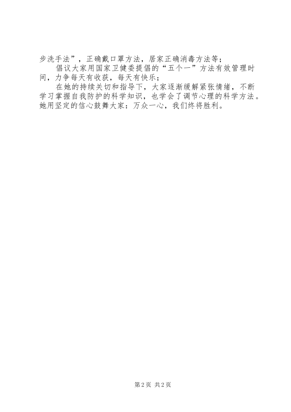 2024年发改委散办支部书记防控新冠肺炎疫情事迹材料_第2页