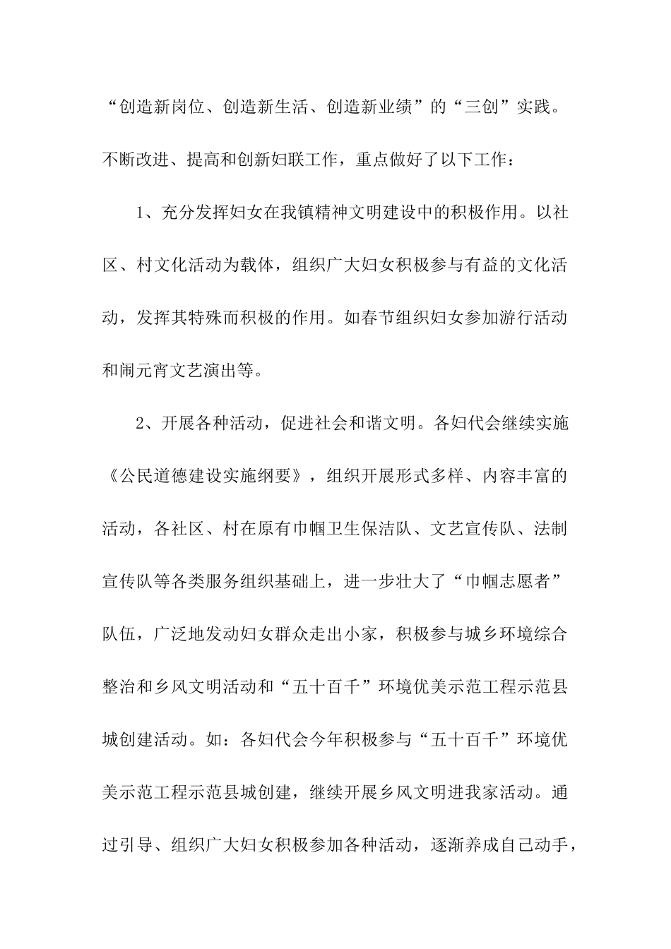 基层妇联工作报告及2019年工作计划_第2页