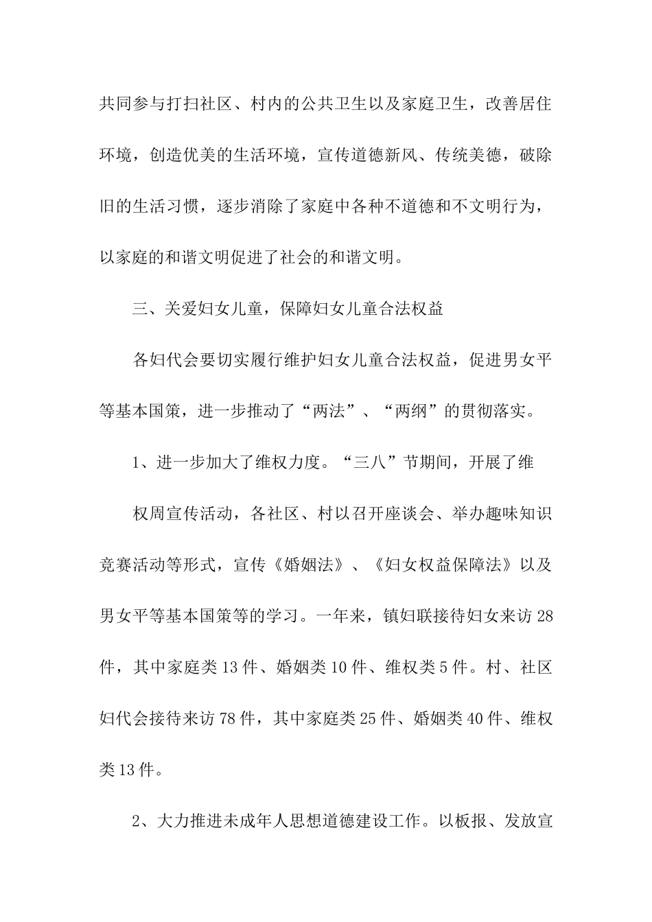 基层妇联工作报告及2019年工作计划_第3页