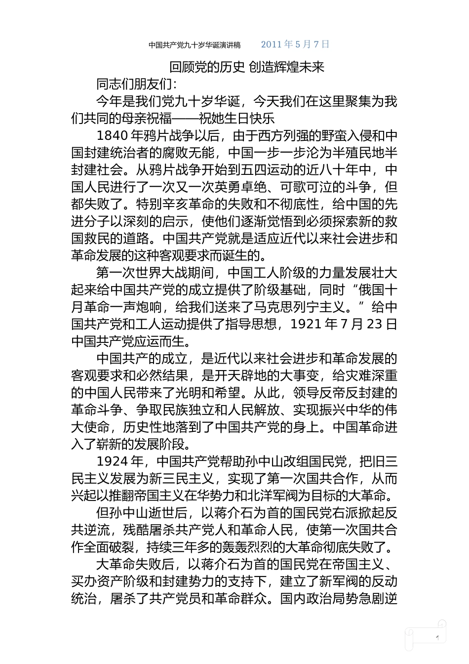 回顾党的历史-创造辉煌未来_第1页