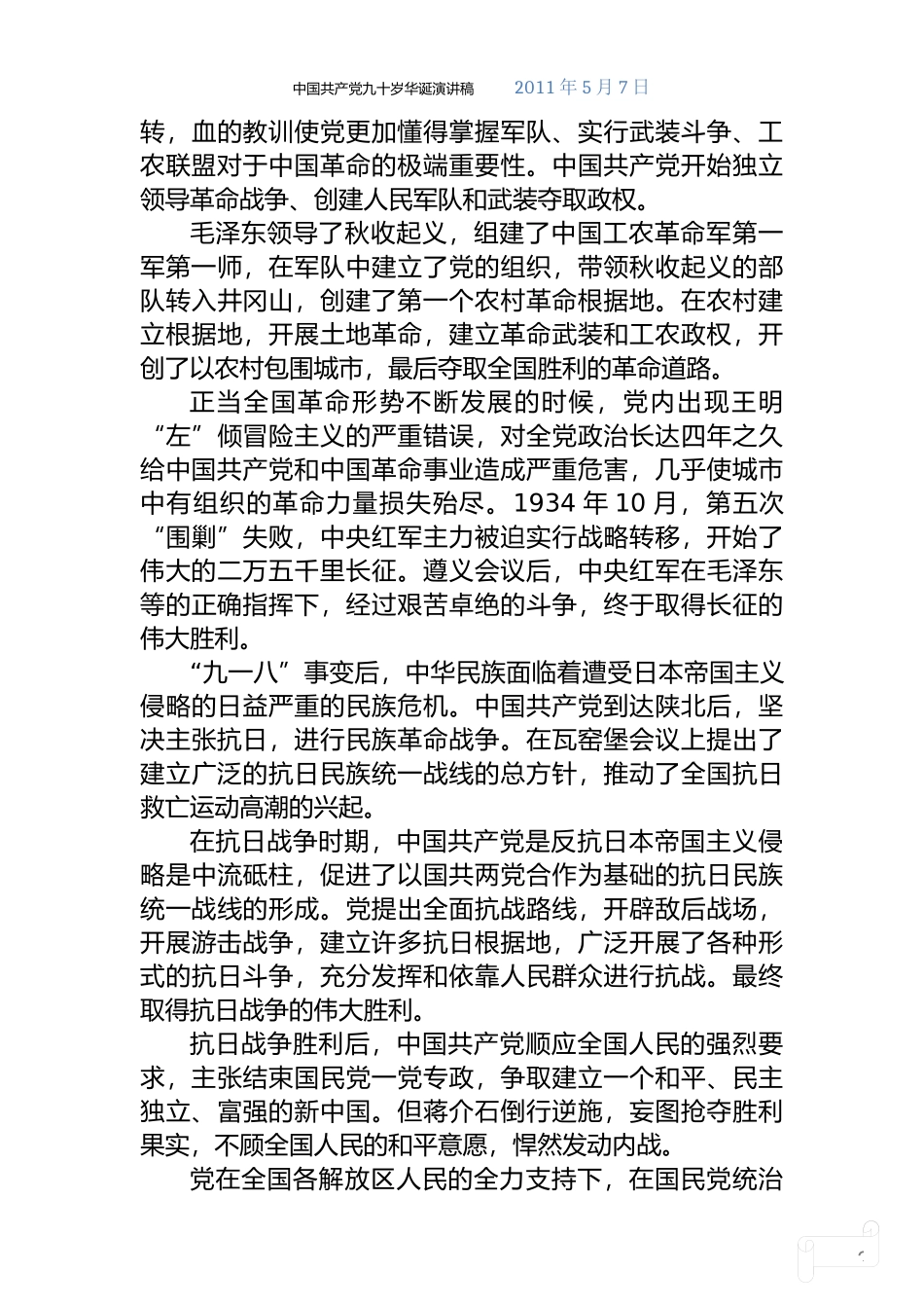 回顾党的历史-创造辉煌未来_第2页