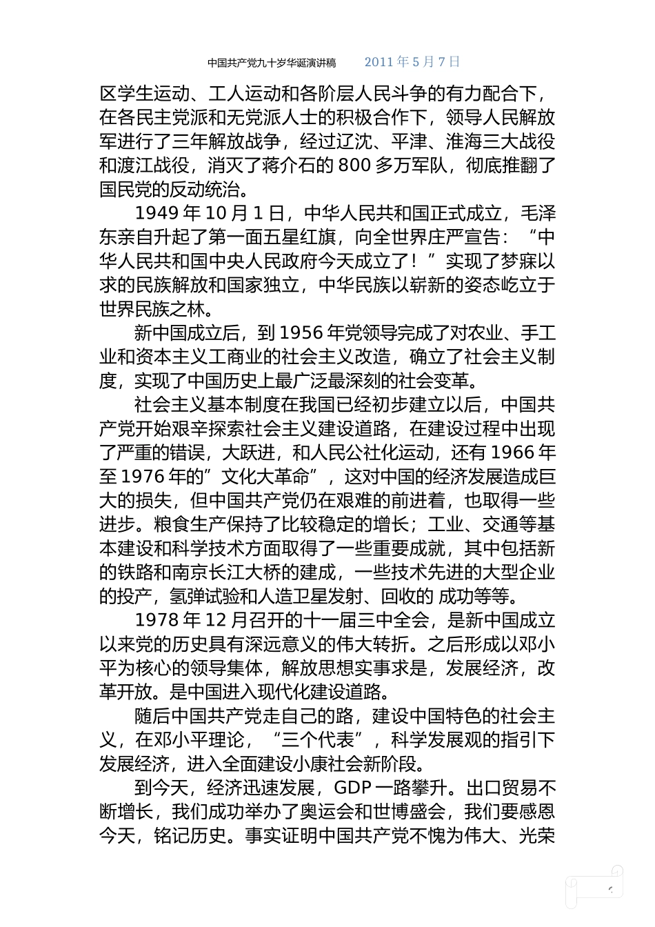 回顾党的历史-创造辉煌未来_第3页