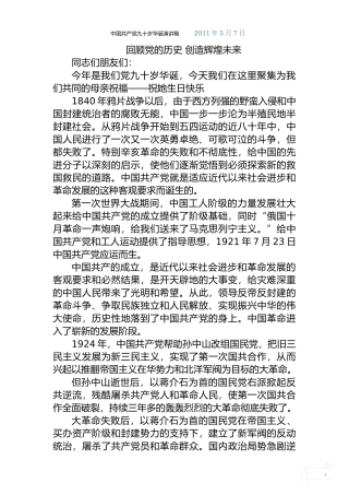 回顾党的历史-创造辉煌未来