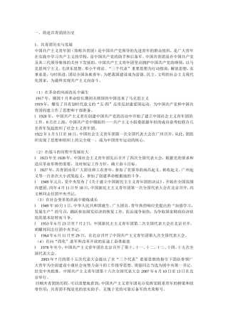 回顾共青历史畅谈中国梦想推动大发展