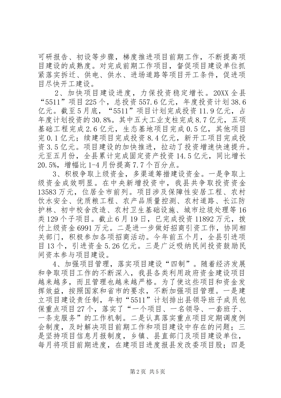 2024年发改委上半年保增提效工作总结_第2页