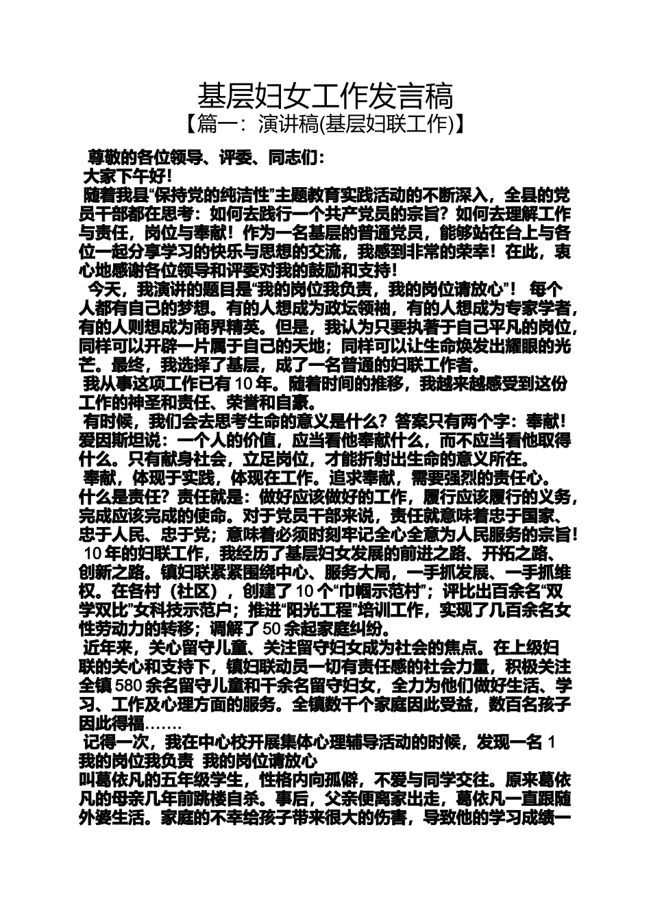 基层妇女工作发言稿_第1页