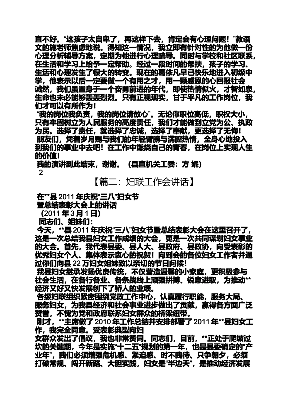 基层妇女工作发言稿_第2页