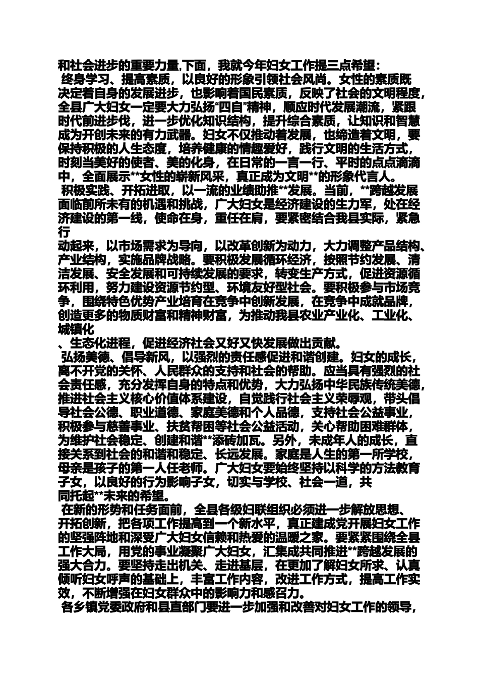 基层妇女工作发言稿_第3页