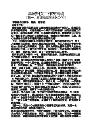 基层妇女工作发言稿