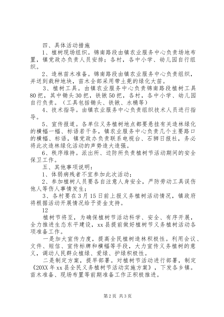 2024年县植树节宣传活动通讯稿_第2页