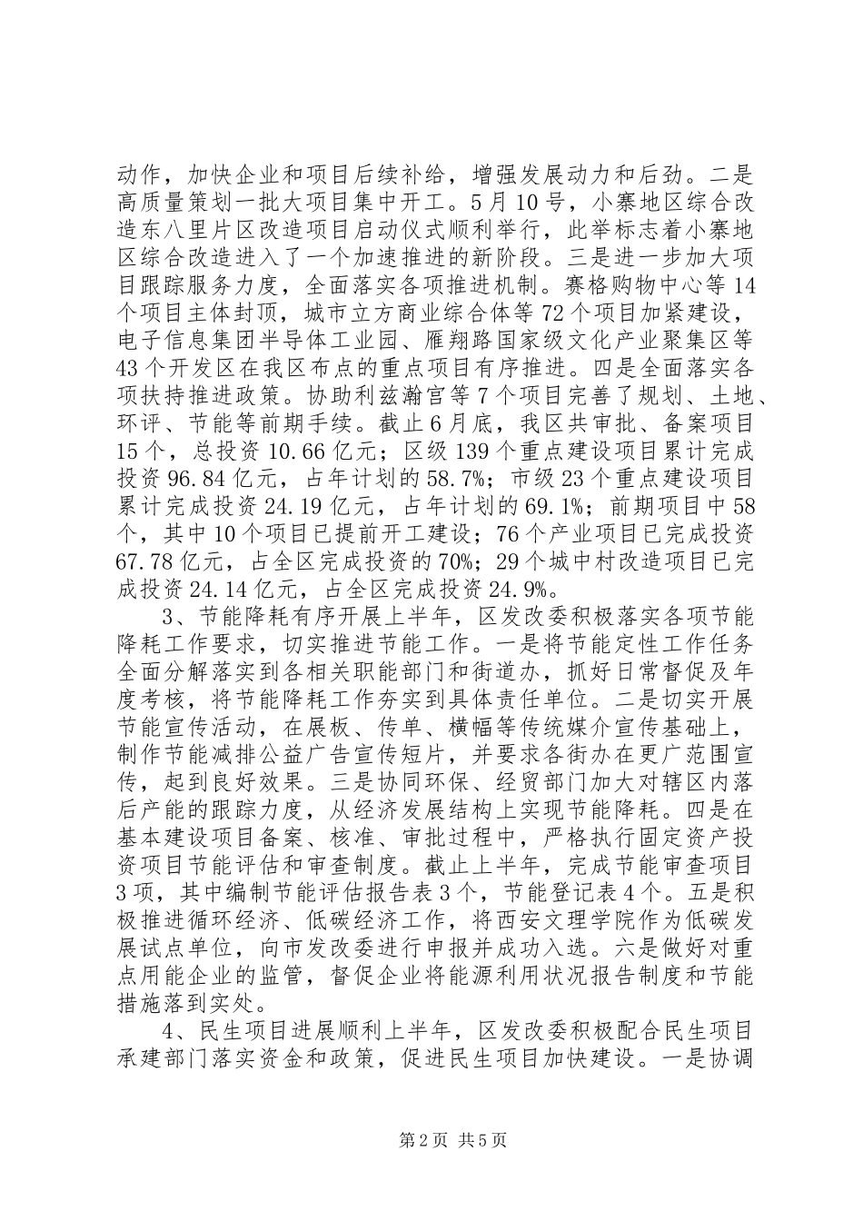 2024年发改委上半年工作总结报告_第2页