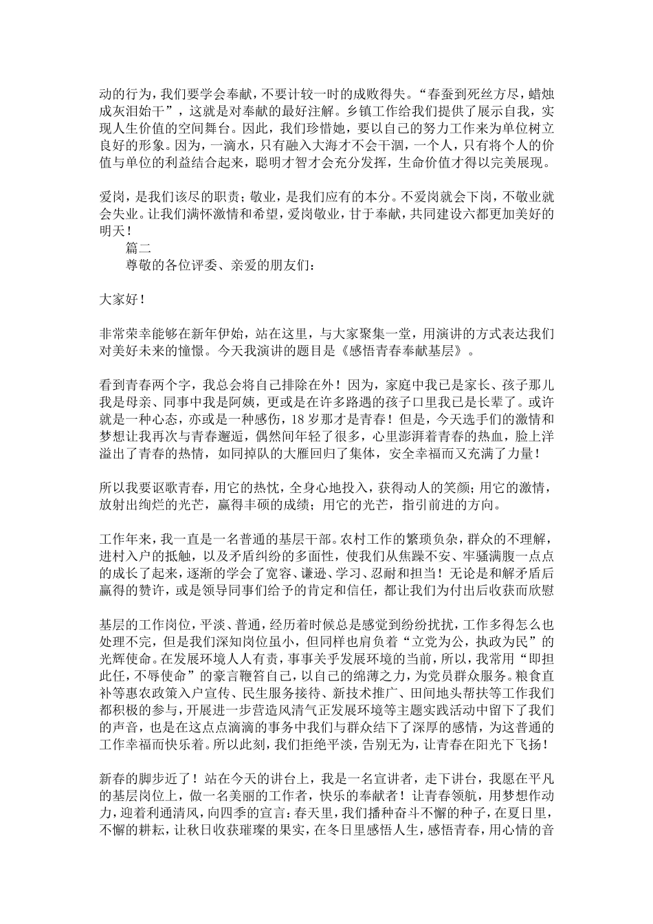 基层干部爱岗敬业演讲稿-精选模板_第2页