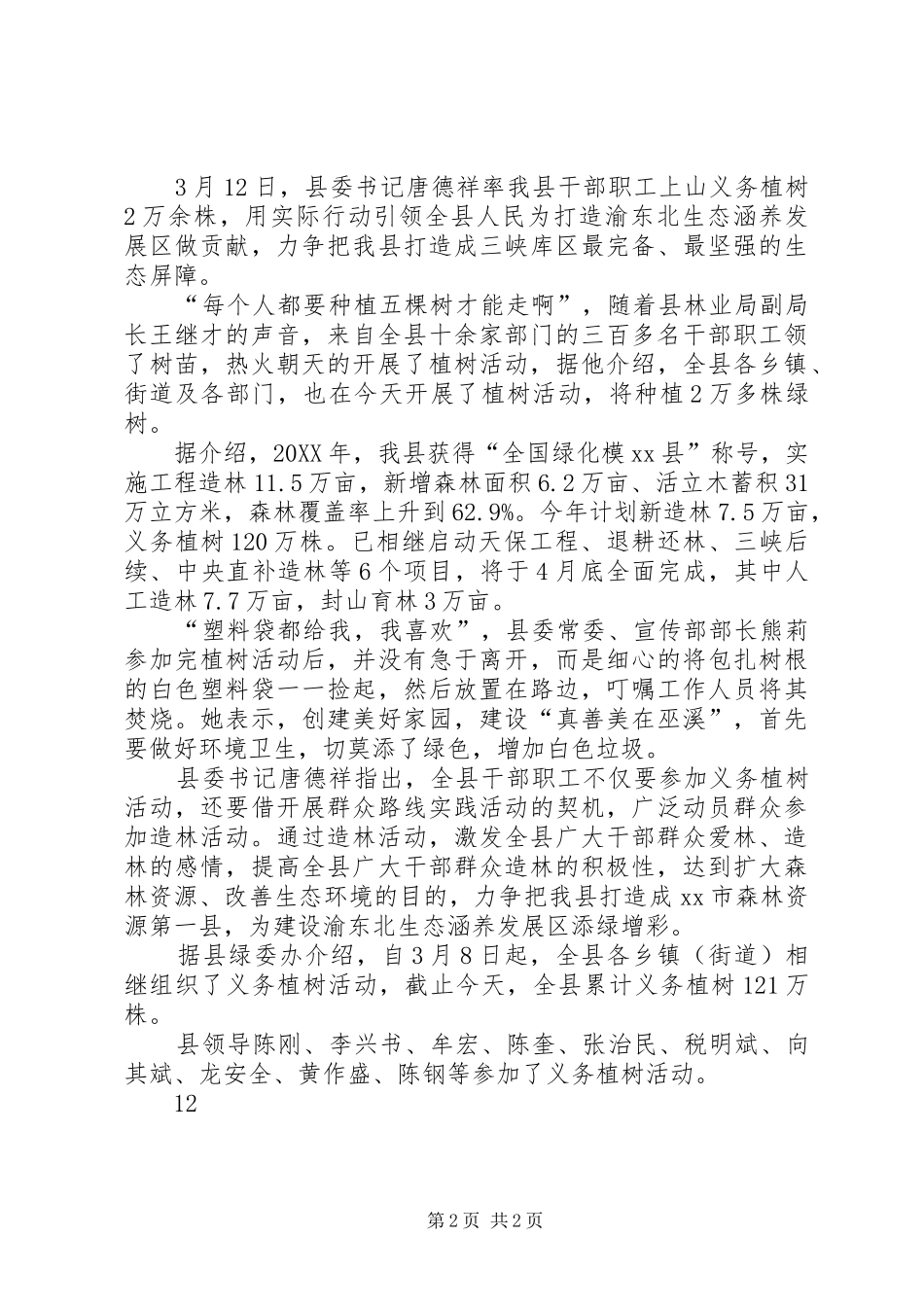 2024年县植树节准备工作简讯_第2页