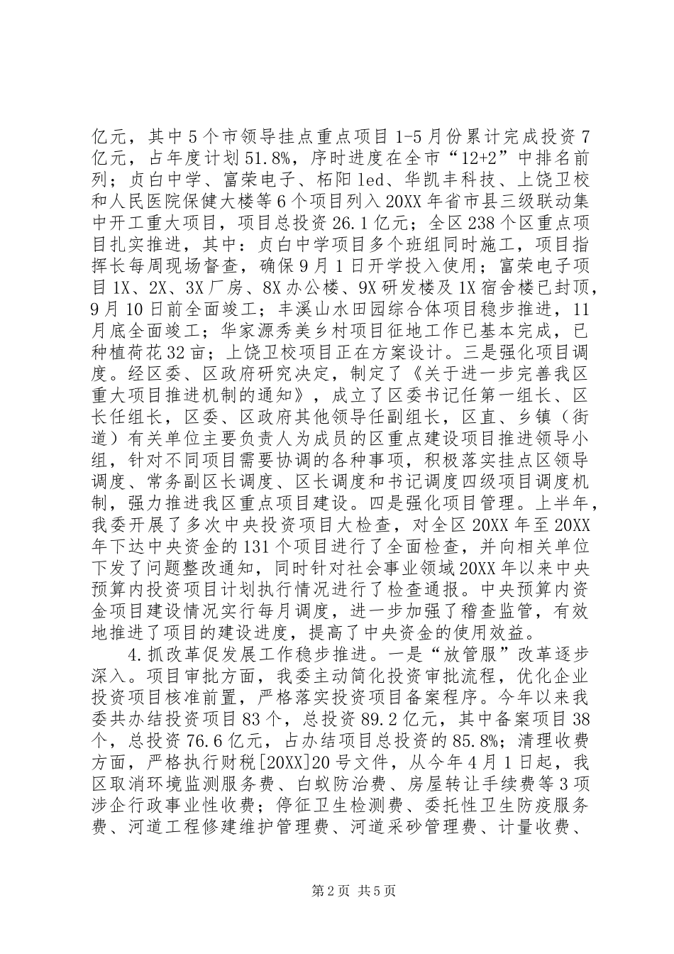 2024年发改委上半年工作总结报告和下半年工作安排_第2页