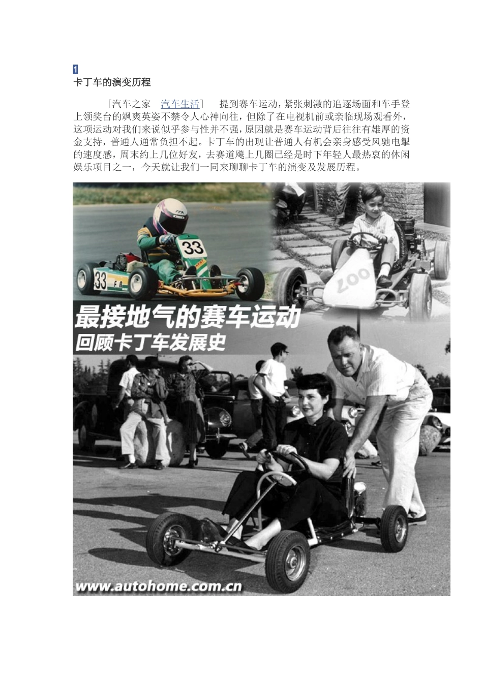回顾卡丁车发展史_第1页