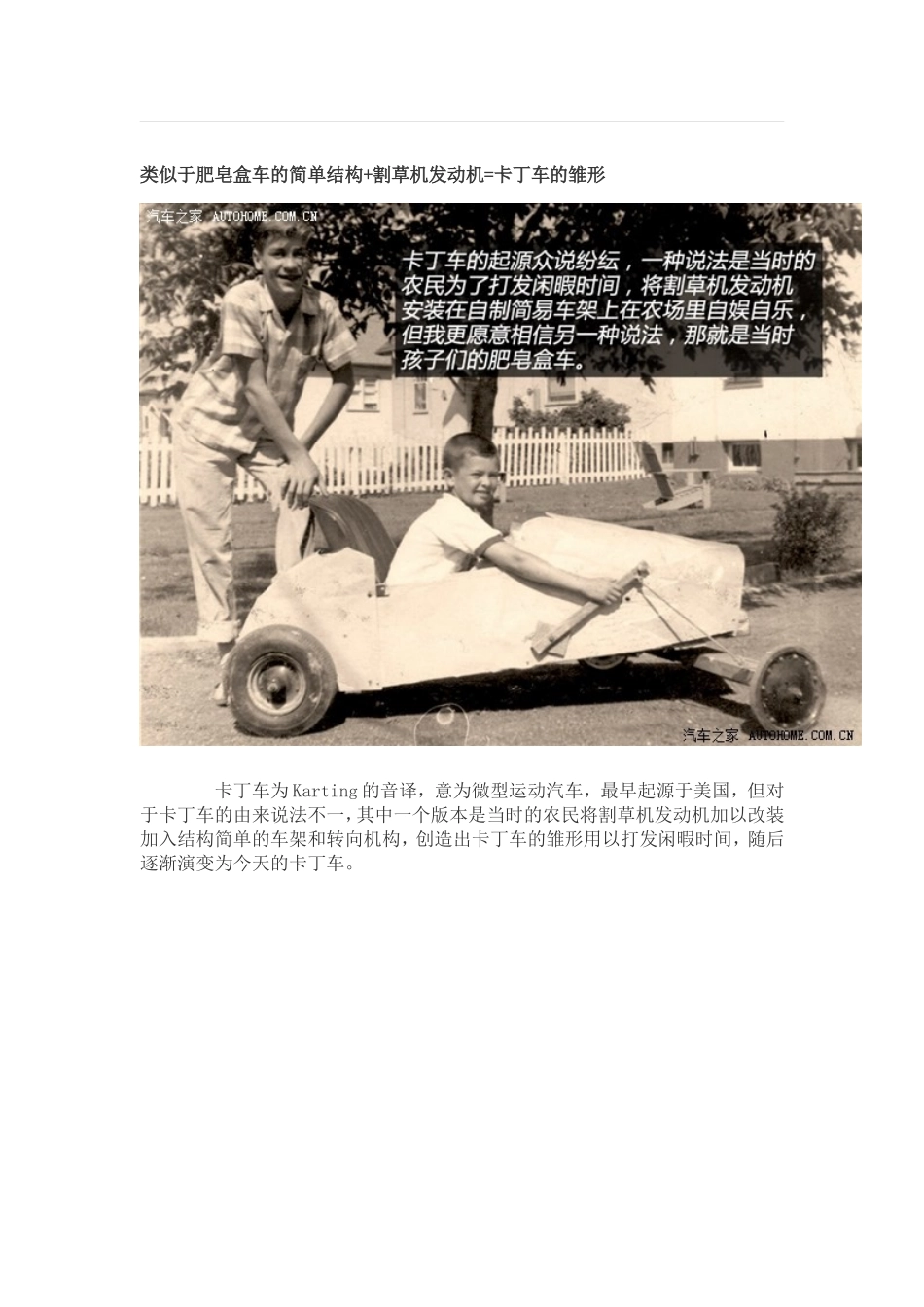 回顾卡丁车发展史_第2页