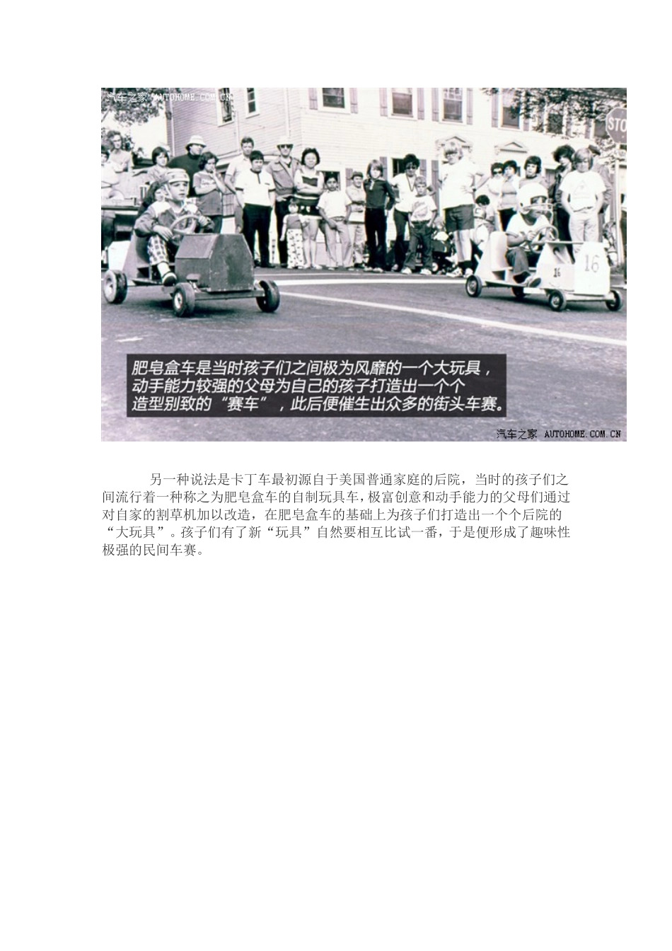 回顾卡丁车发展史_第3页