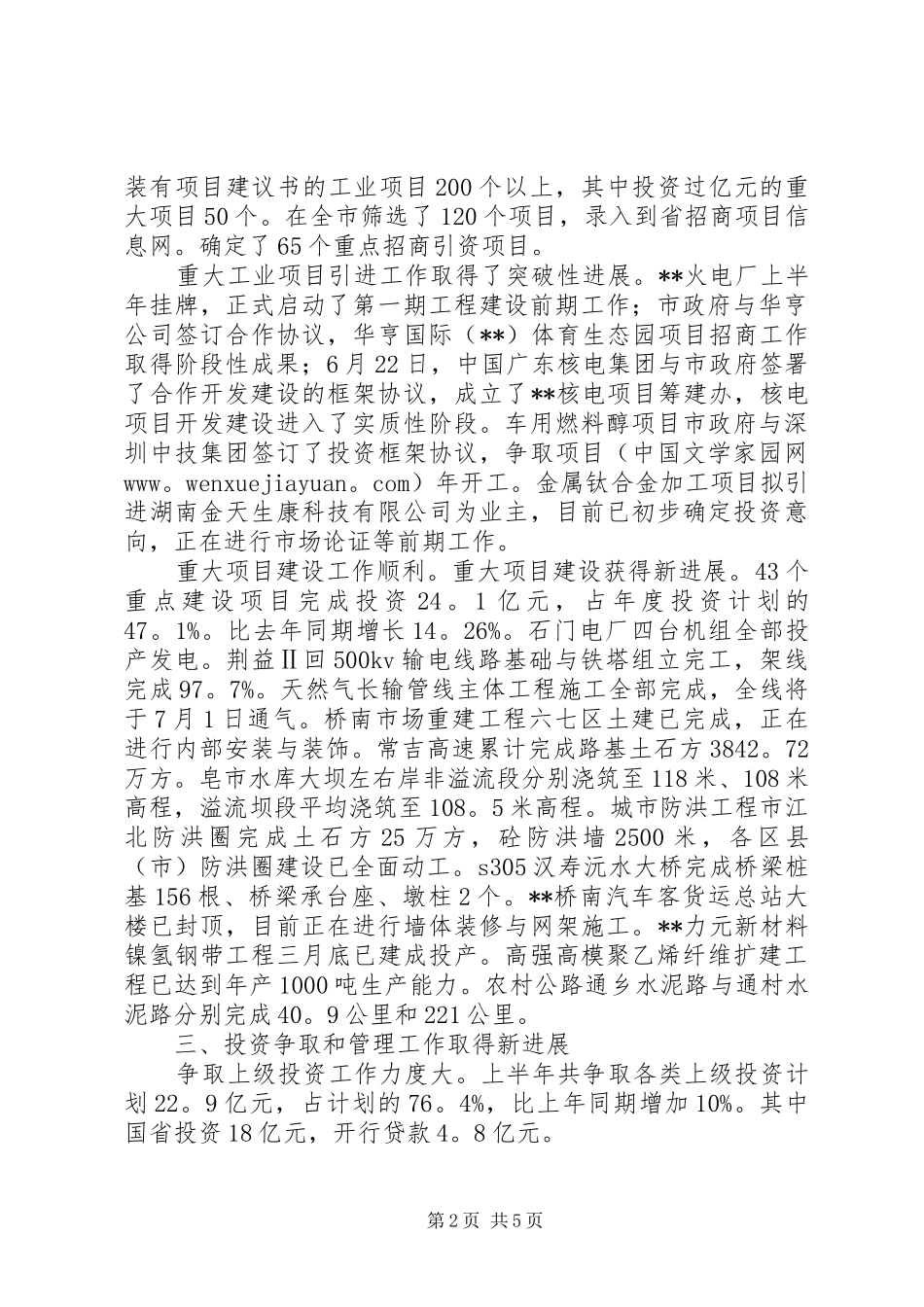 2024年发改委上半年工作总结和下半年工作安排_第2页