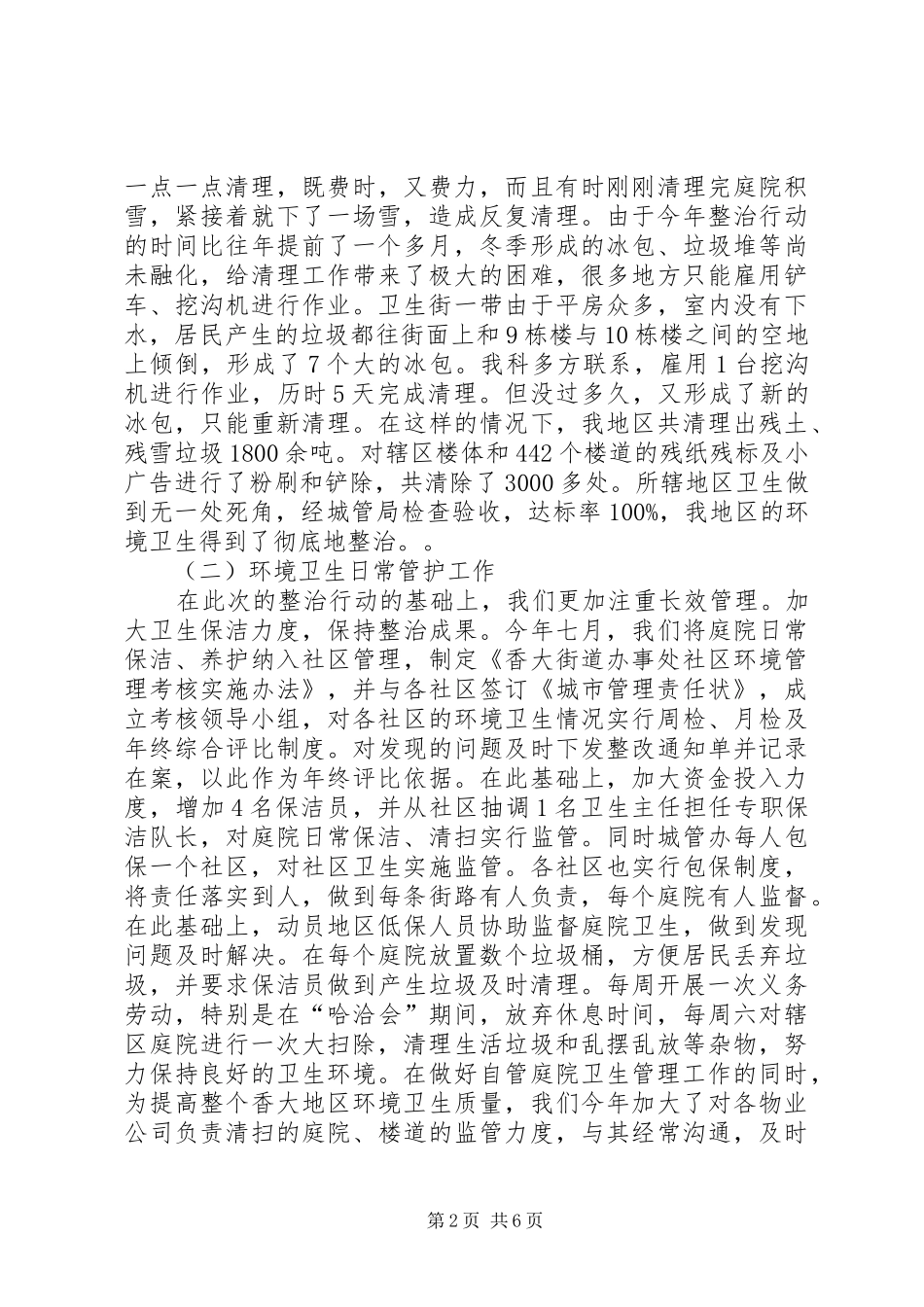 2024年城管办工作总结及明年计划_第2页