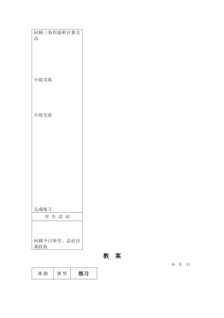 回顾三角形面积计算方法