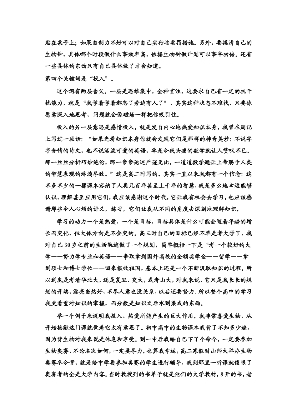 回顾我的高中生活_第3页