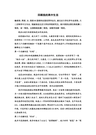回顾我的高中生活
