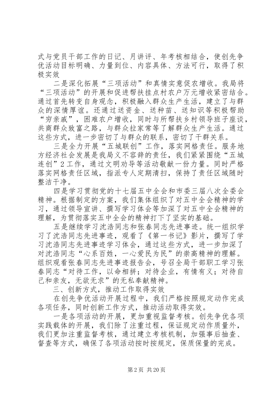 2024年县质监局关于近期开展创先争优活动小结的报告_第2页