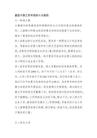 基层干部工作辛苦的十大原因