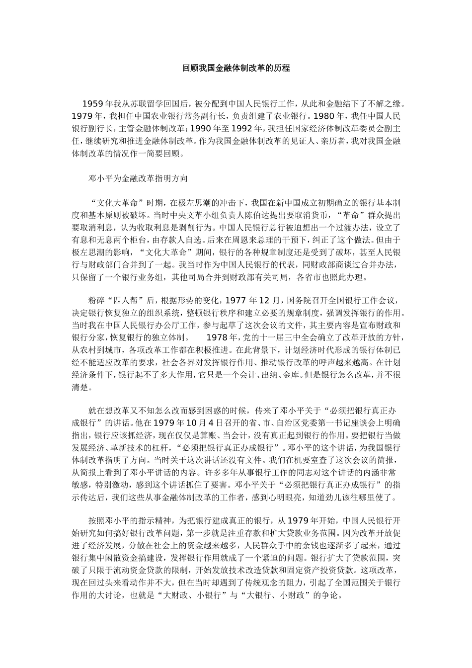 回顾我国金融体制改革的历程_第1页