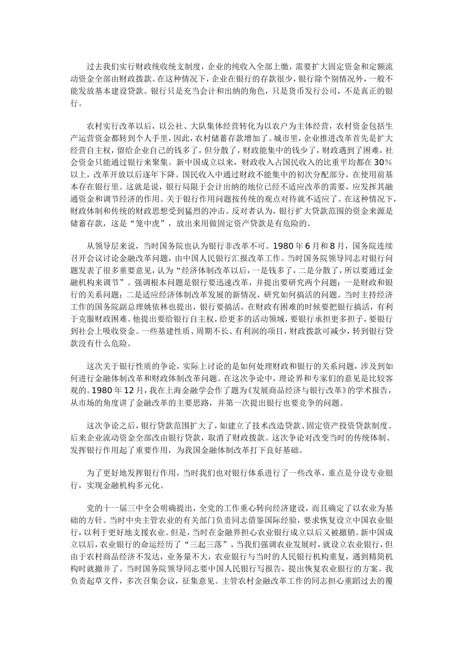 回顾我国金融体制改革的历程_第2页