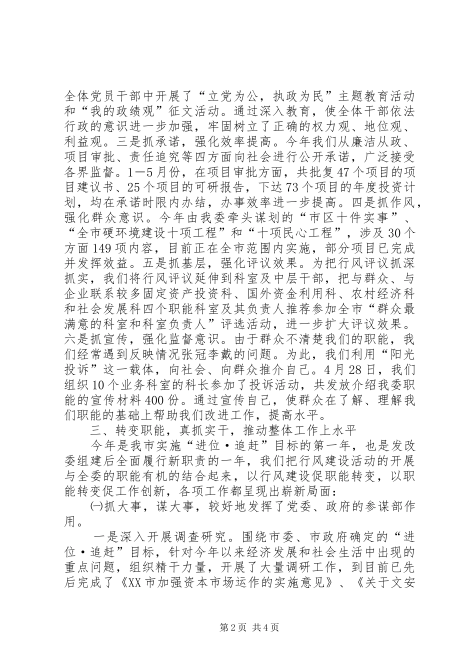 2024年发改委上半年行风建设工作总结_第2页