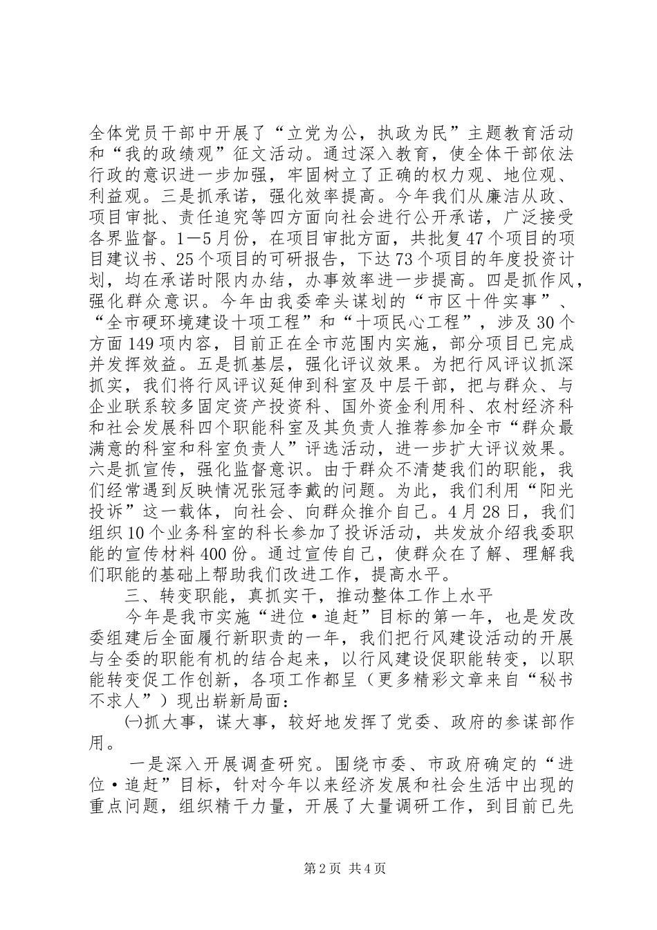 2024年发改委上半年行风建设工作总结范文_第2页