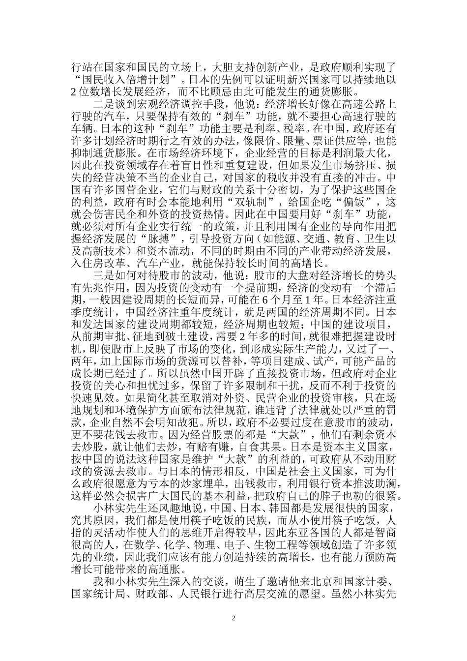 回顾小林实先生对中国经济的至理名言_第2页