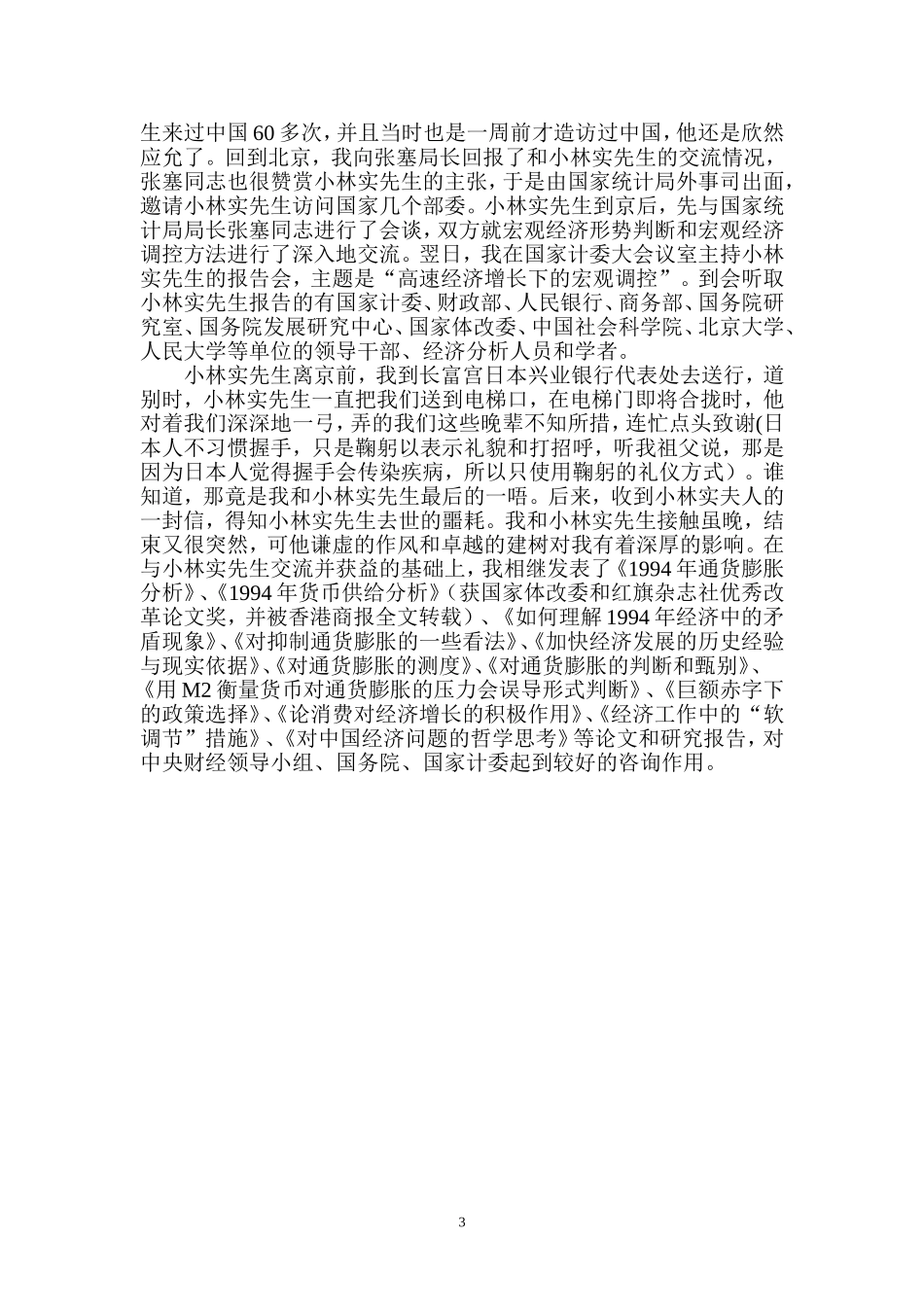 回顾小林实先生对中国经济的至理名言_第3页