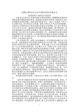 回顾小林实先生对中国经济的至理名言