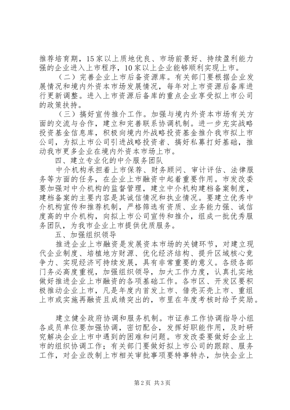 2024年发改委上市融资工作意见_第2页