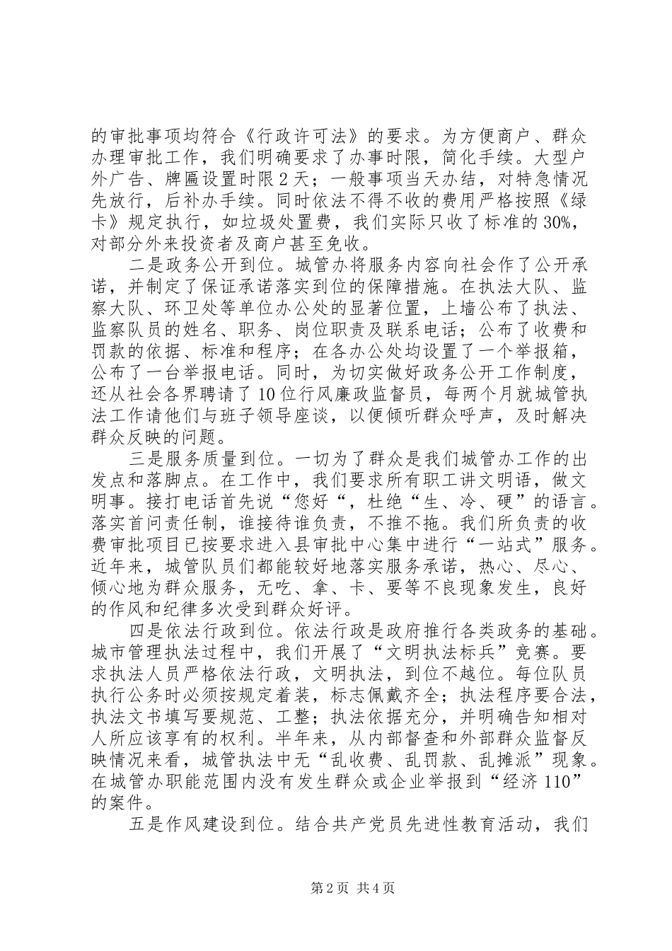 2024年城管办软环境治理和建设工作汇报_第2页